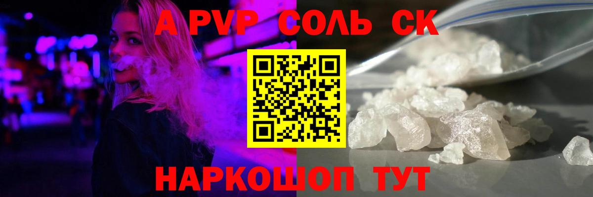 где продают наркотики  APVP СК  Alpha PVP Соль  Мирный  APVP Crystall 