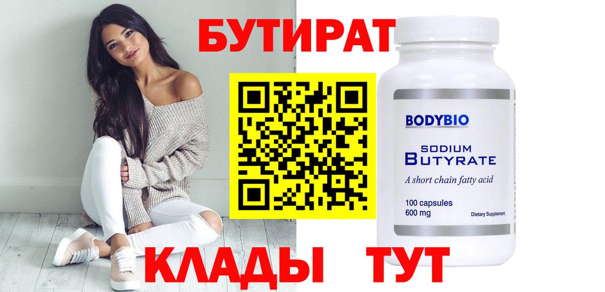 Бутират 99% Мирный