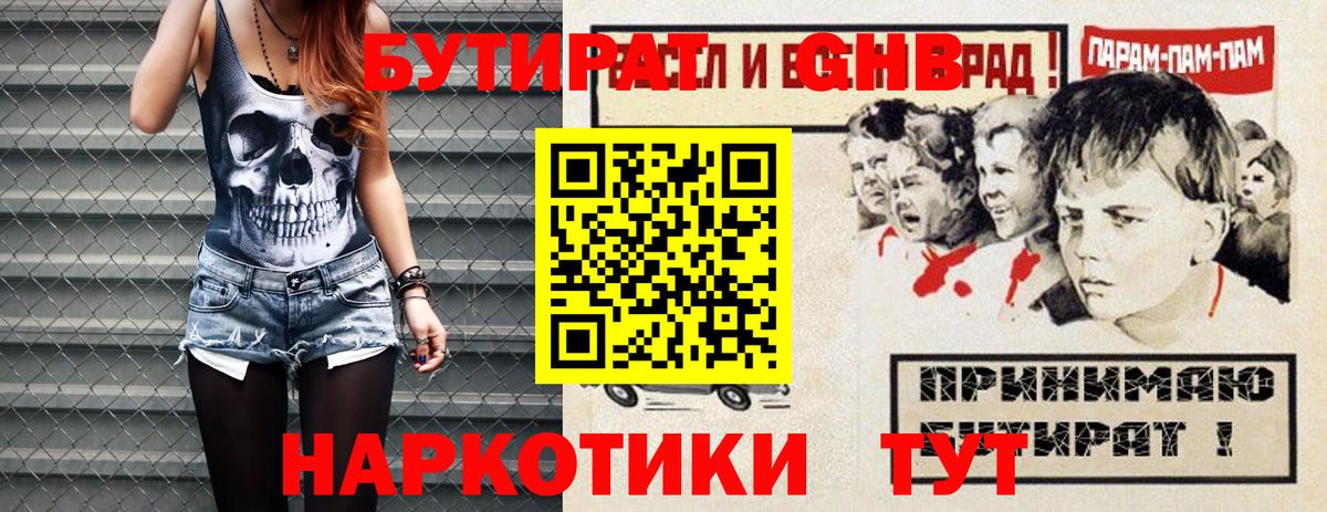 БУТИРАТ бутик  Вход с VPN  Бутират  Мирный 