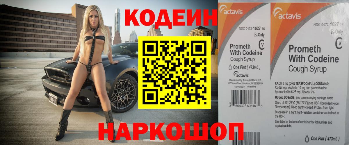 Кодеиновый сироп Lean Purple Drank Мирный