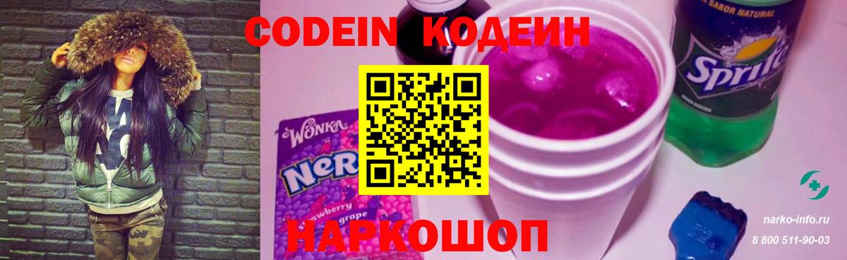 Кодеин напиток Lean (лин)  Codein напиток Lean (лин)  Мирный 