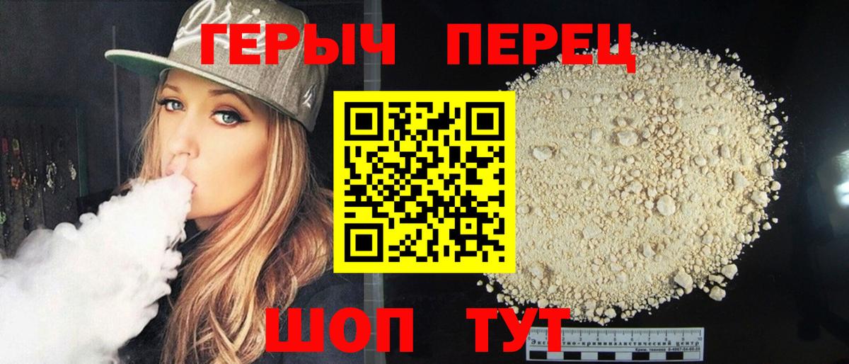 Мирный  ГЕРОИН  Вход с VPN  Героин герыч 