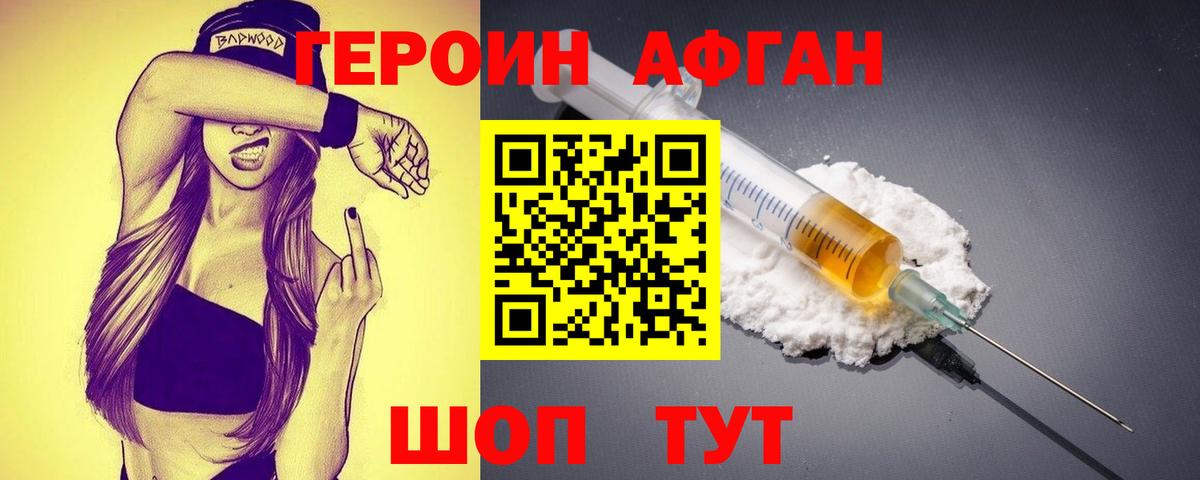 Героин белый  Мирный 