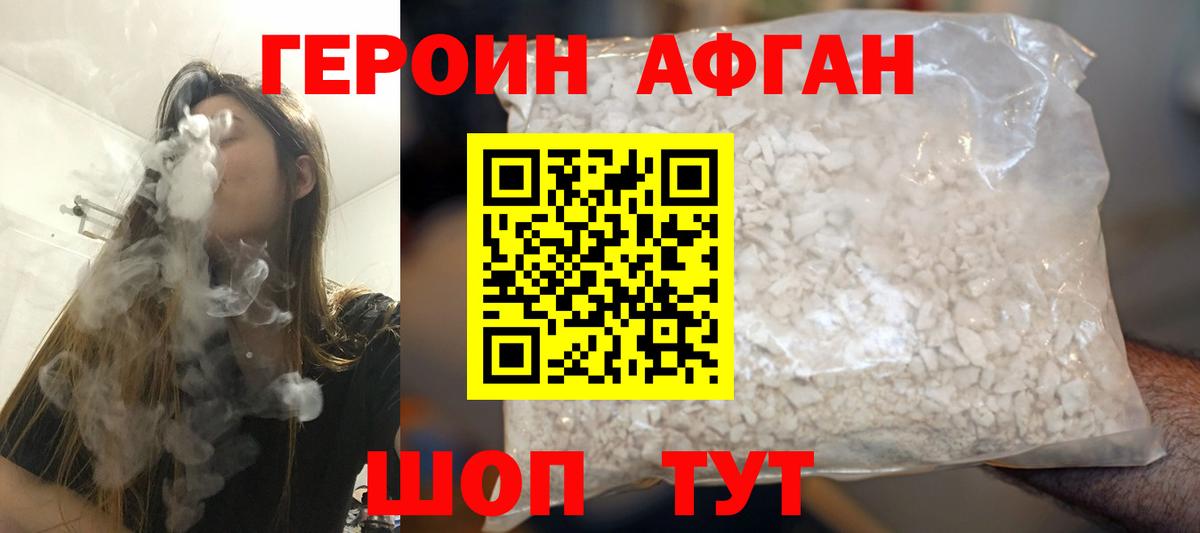 ГЕРОИН Heroin Мирный