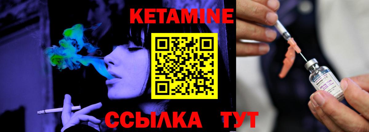 КЕТАМИН ketamine Мирный
