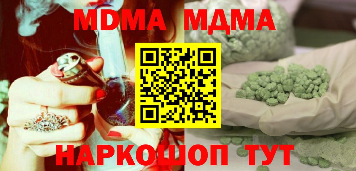 МДМА  MDMA crystal  Мирный  Вход с VPN  MDMA молли 