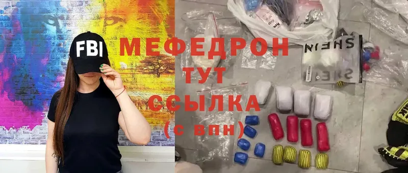 Мефедрон 4 MMC  Мирный 