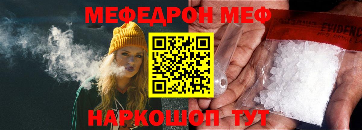 Мефедрон  Мирный  где можно купить наркотик  МЕФ mephedrone  Меф mephedrone  кракен зеркало  Мефедрон 