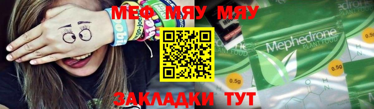 Мефедрон мука Мирный