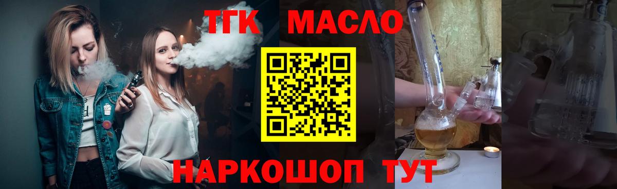 ТГК THC oil  Дистиллят ТГК вейп с тгк  Вход с VPN  Мирный 